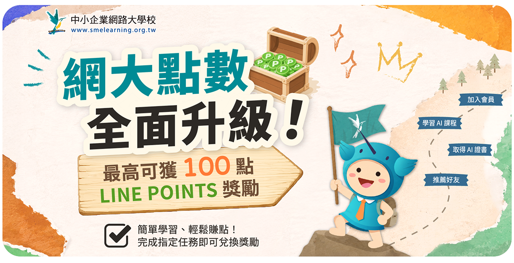 網大點數全面升級，最高可獲100點LINE POINTS獎勵