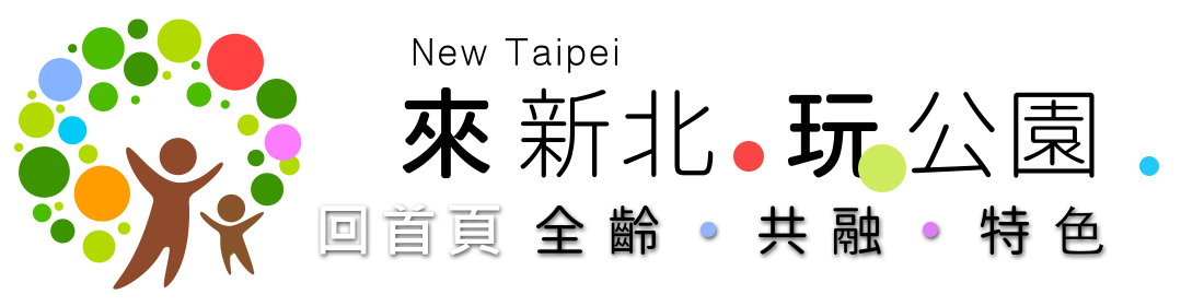 來新北玩公園Logo