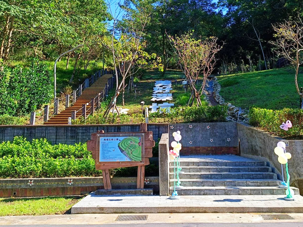 萬福生態公園現場照片